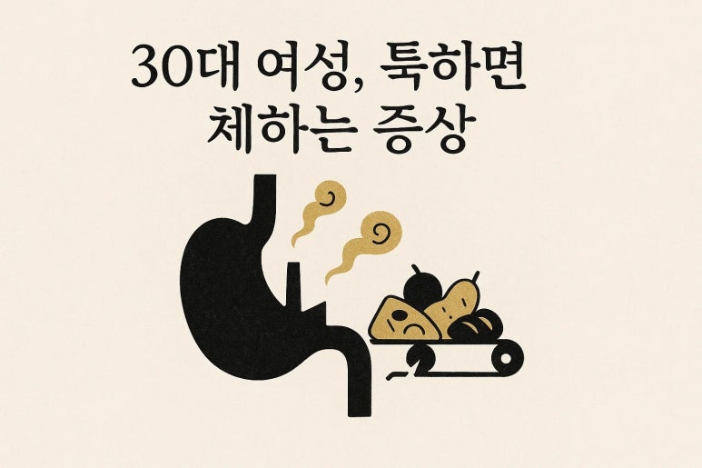툭하면 체하는 증상, 위장이 멈춘 듯한 느낌의 정체는? 자주 체해요