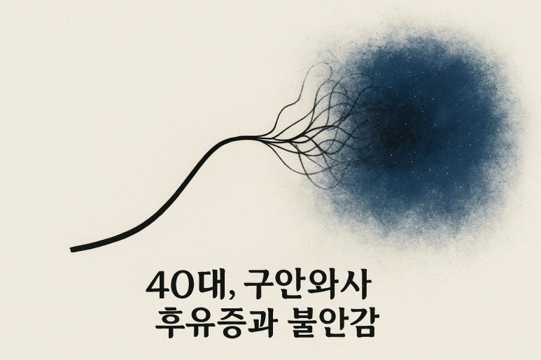 구안와사 후유증 왜 나타날까요? | 인천 구안와사