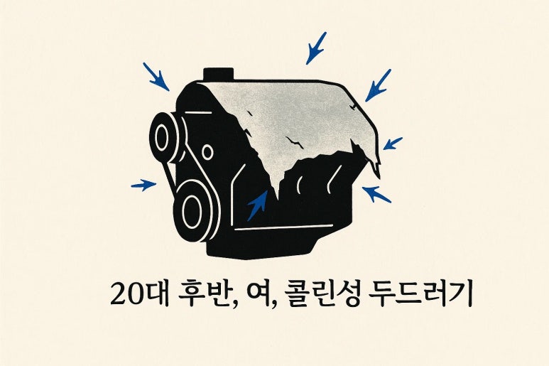 땀나면 두드러기 이유는? 콜린성 두드러기