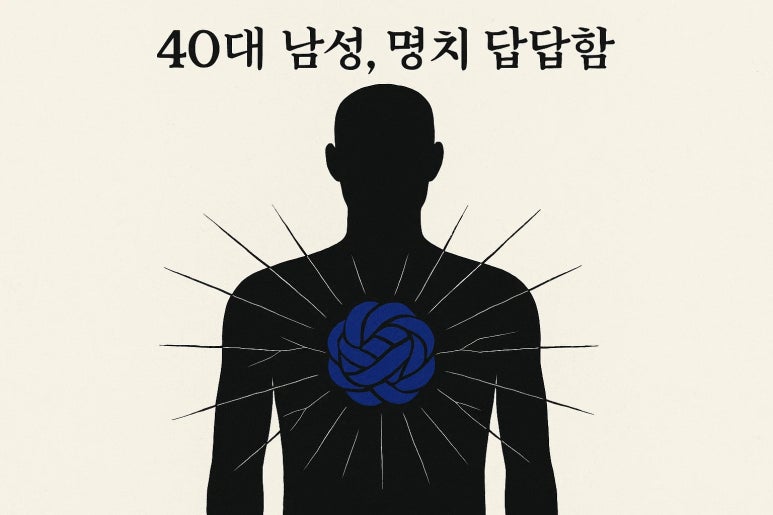 명치 끝이 돌덩이처럼 답답하고 굳어있다면 반드시 확인해야 할 것 | 명치답답함