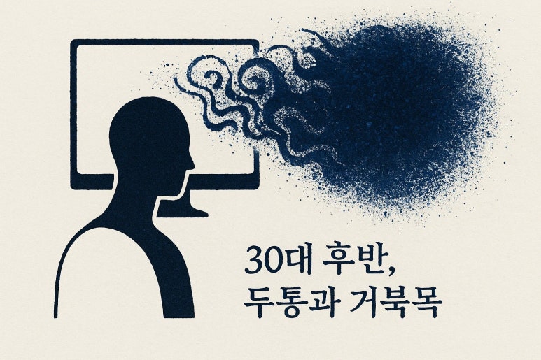 컴퓨터 두통, 눈만의 문제가 아닐 수 있습니다