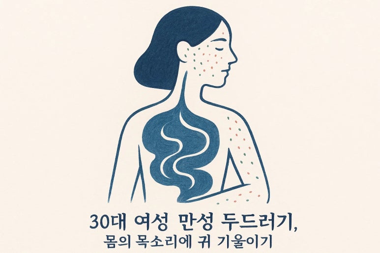 밤새 긁느라 잠을 설쳐서 다음 날이 너무 힘들어요 | 인천 피부두드러기