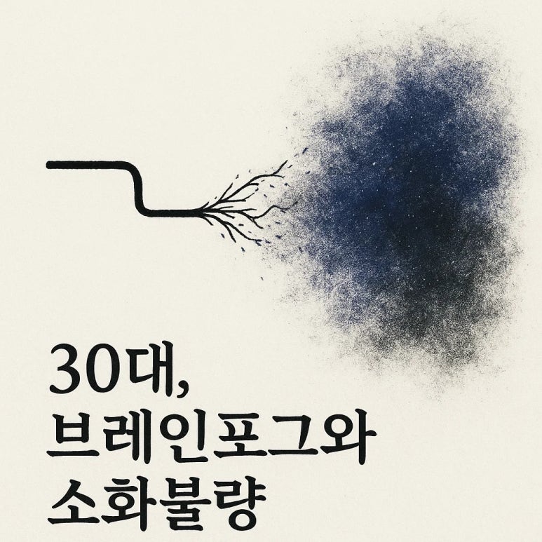 머리가 멍해요, 원인은? | 브레인포그