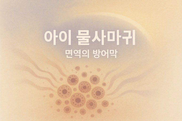 “자꾸 번져서 속상해요” | 우리 아이 소아 물사마귀