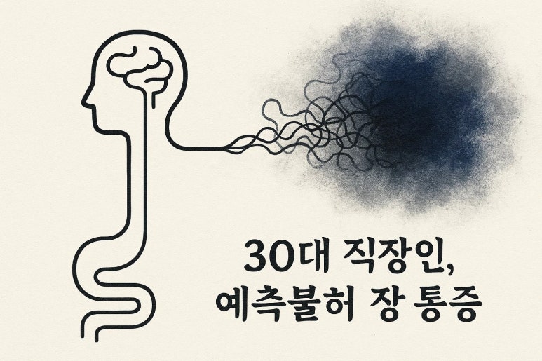 과민성대장증후군 좋은 음식 | “배가 아파 화장실이 급해요”
