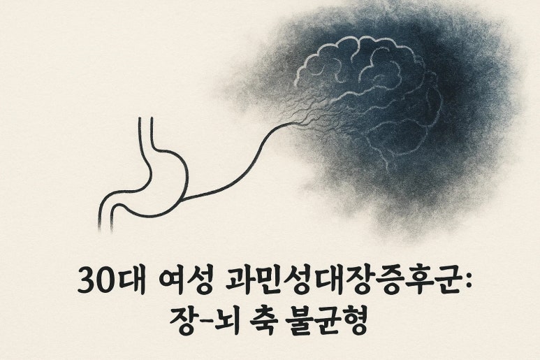 과민성대장증후군 완치? 밥먹으면 바로 화장실