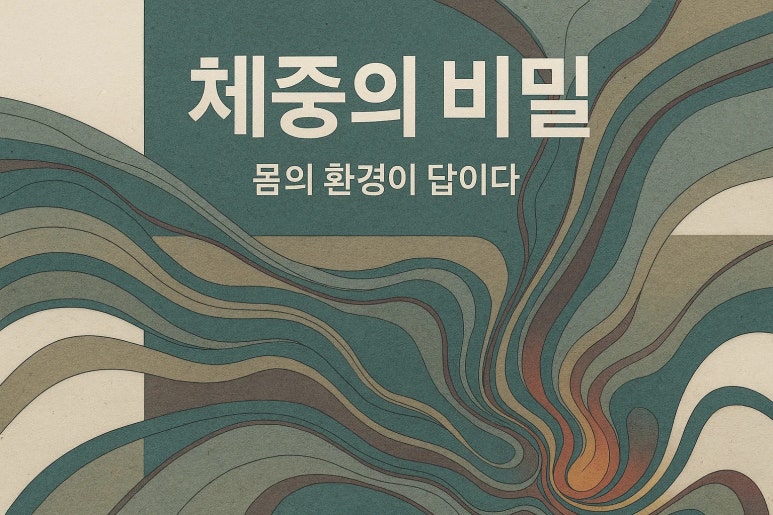 아무리 노력해도 체중이 그대로, 대체 왜 그럴까요? | 살이 잘 안빠지는 이유