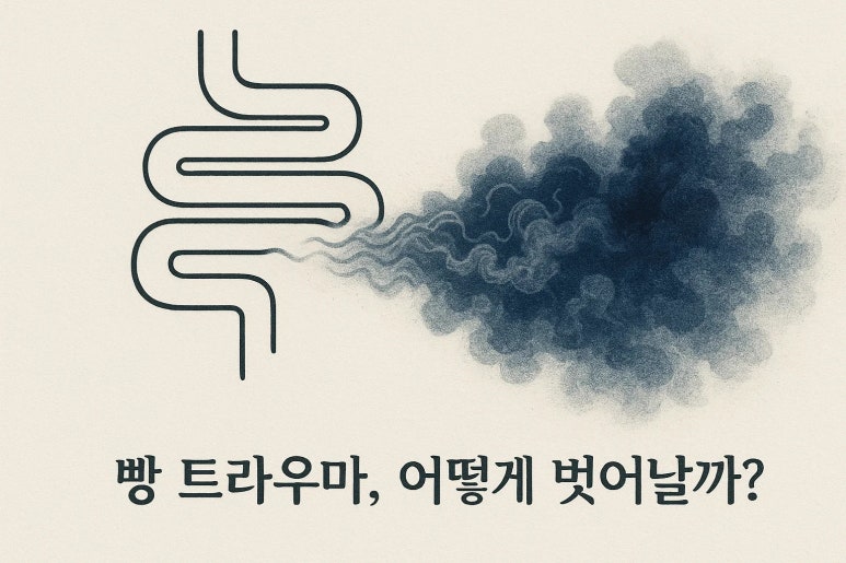 “빵만 먹으면 배가 부글거려요” | 과민성대장증후군 빵