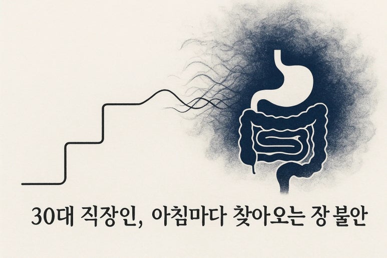 과민성대장증후군 설사형 | 긴장 하면 바로 화장실에 가요